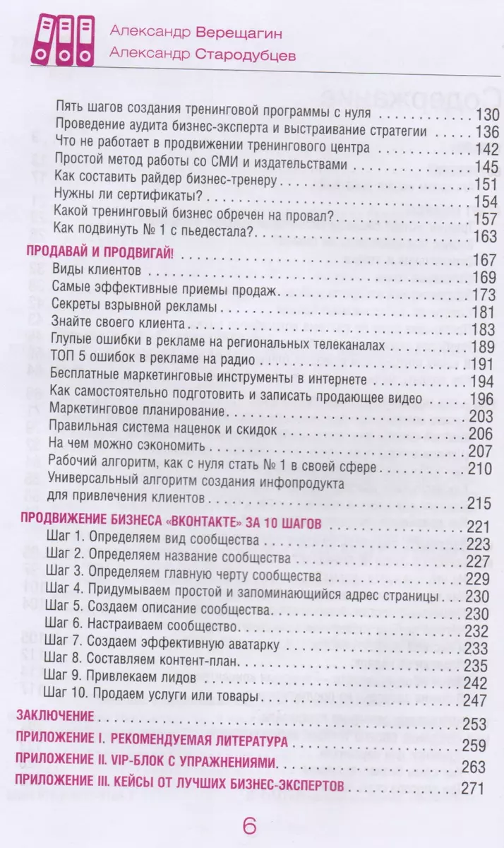 Старт бизнеса! Легкий способ создать прибыльный бизнес с нуля. (Александр  Верещагин) - купить книгу с доставкой в интернет-магазине «Читай-город».  ISBN: 978-5-95-733168-1