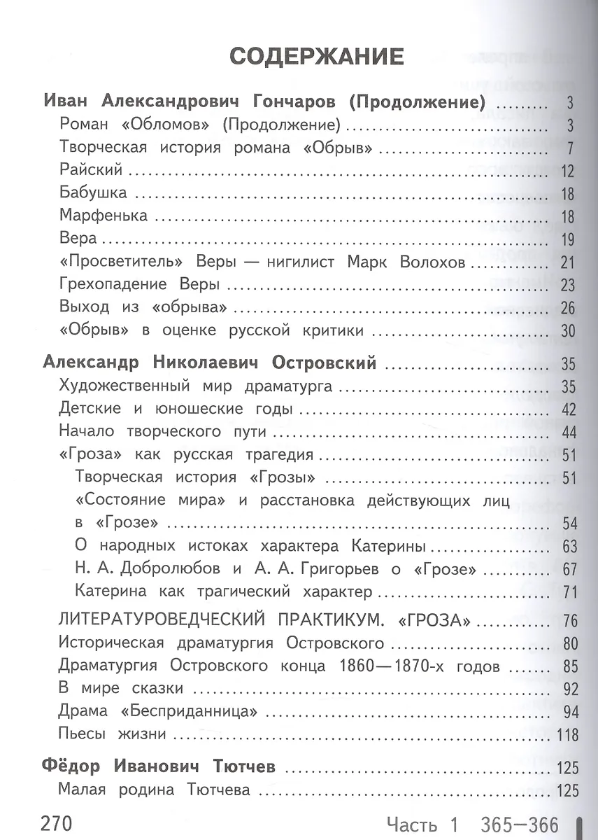 Литература. 10 класс. Базовый уровень. В 5-ти частях. Часть 2. Учебник ...