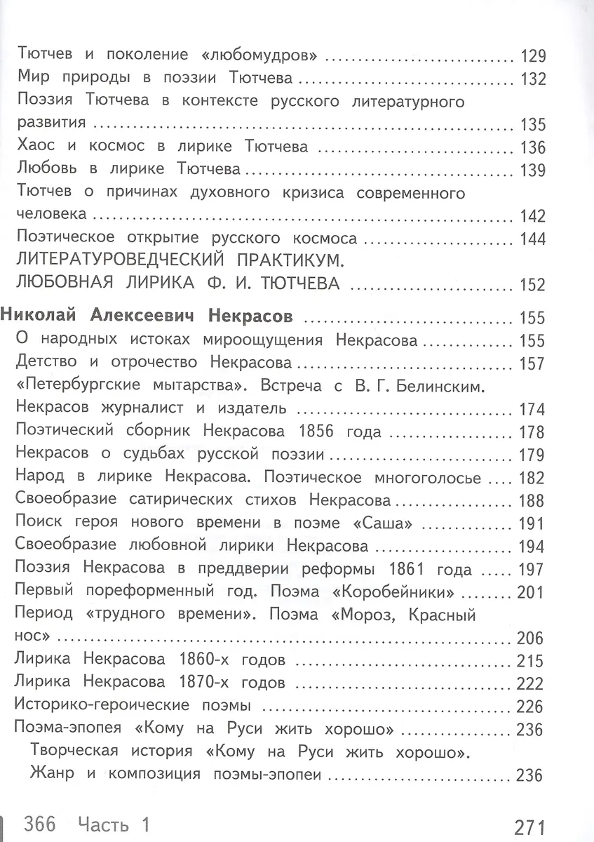 Литература. 10 класс. Базовый уровень. В 5-ти частях. Часть 2. Учебник ...