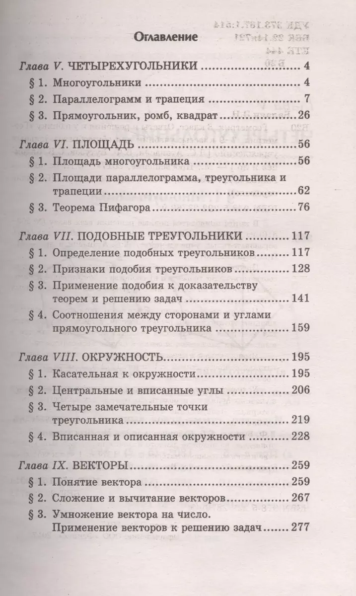 Геометрия. 8 класс. Ответы и решения к учебнику 