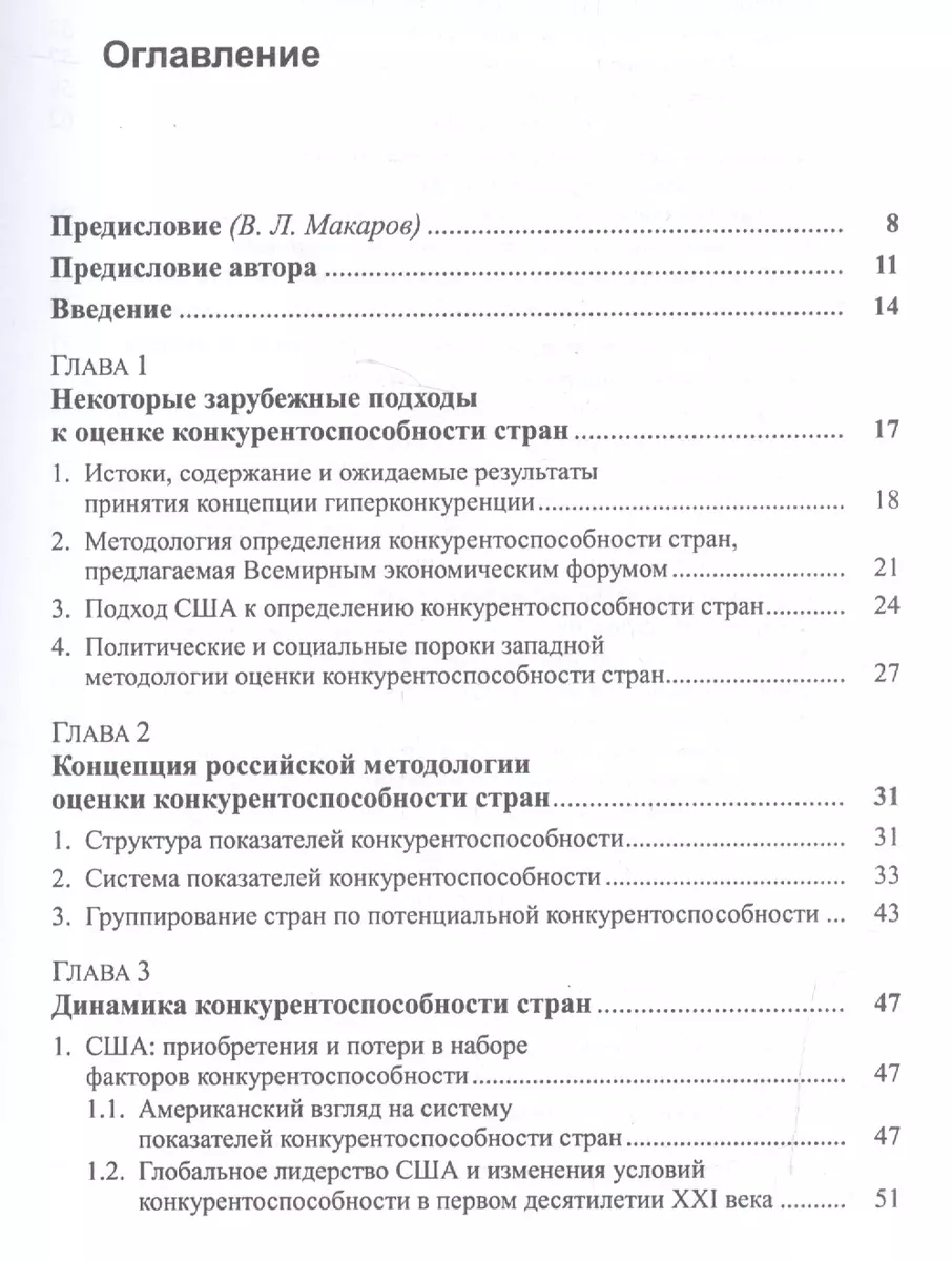 Гиперконкуренция и эффективность управления Анализ экономики  стран-лидеров...(мБудРос/16) Субботин - купить книгу с доставкой в  интернет-магазине «Читай-город». ISBN: 978-5-39-705664-9