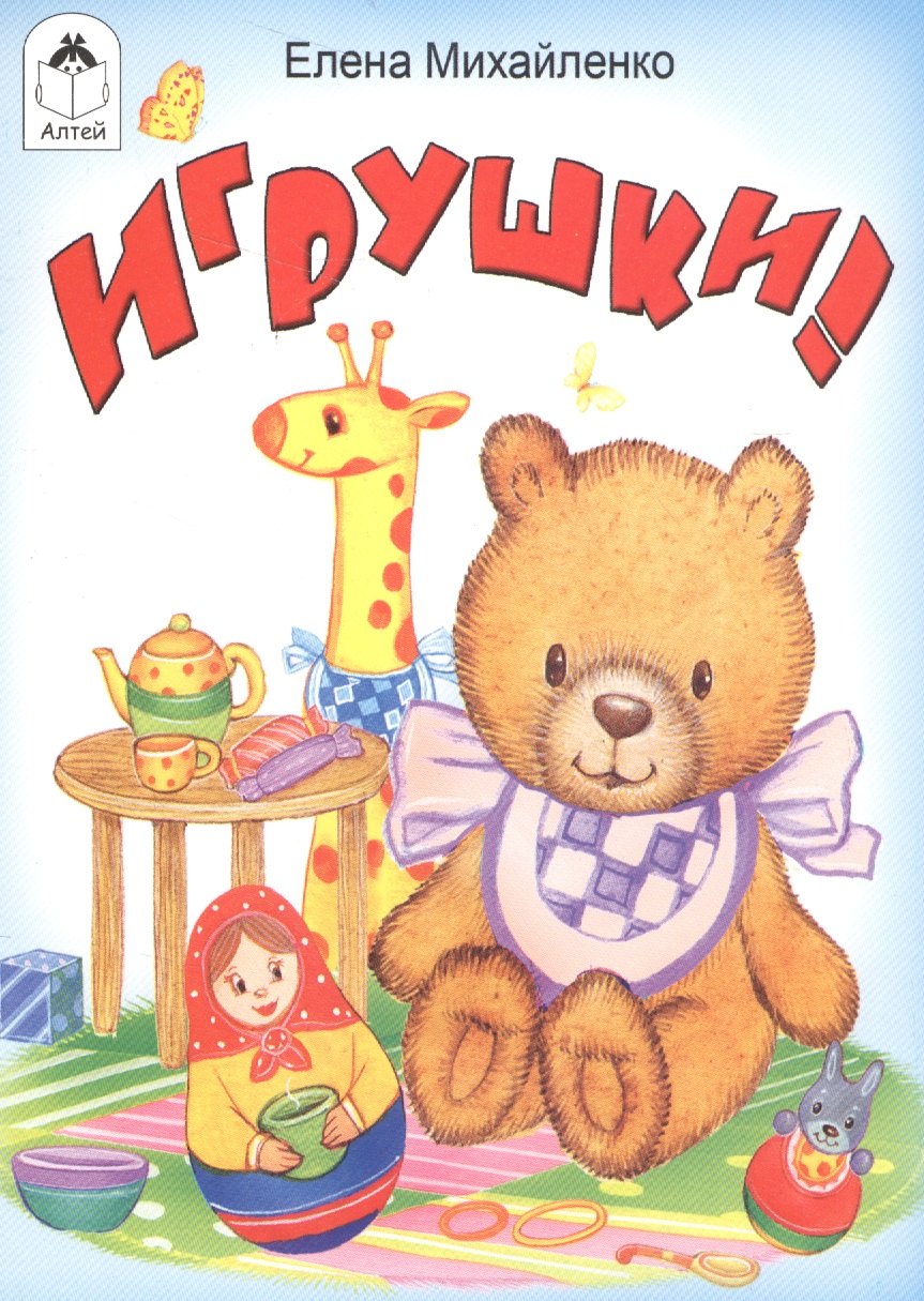 

Игрушки