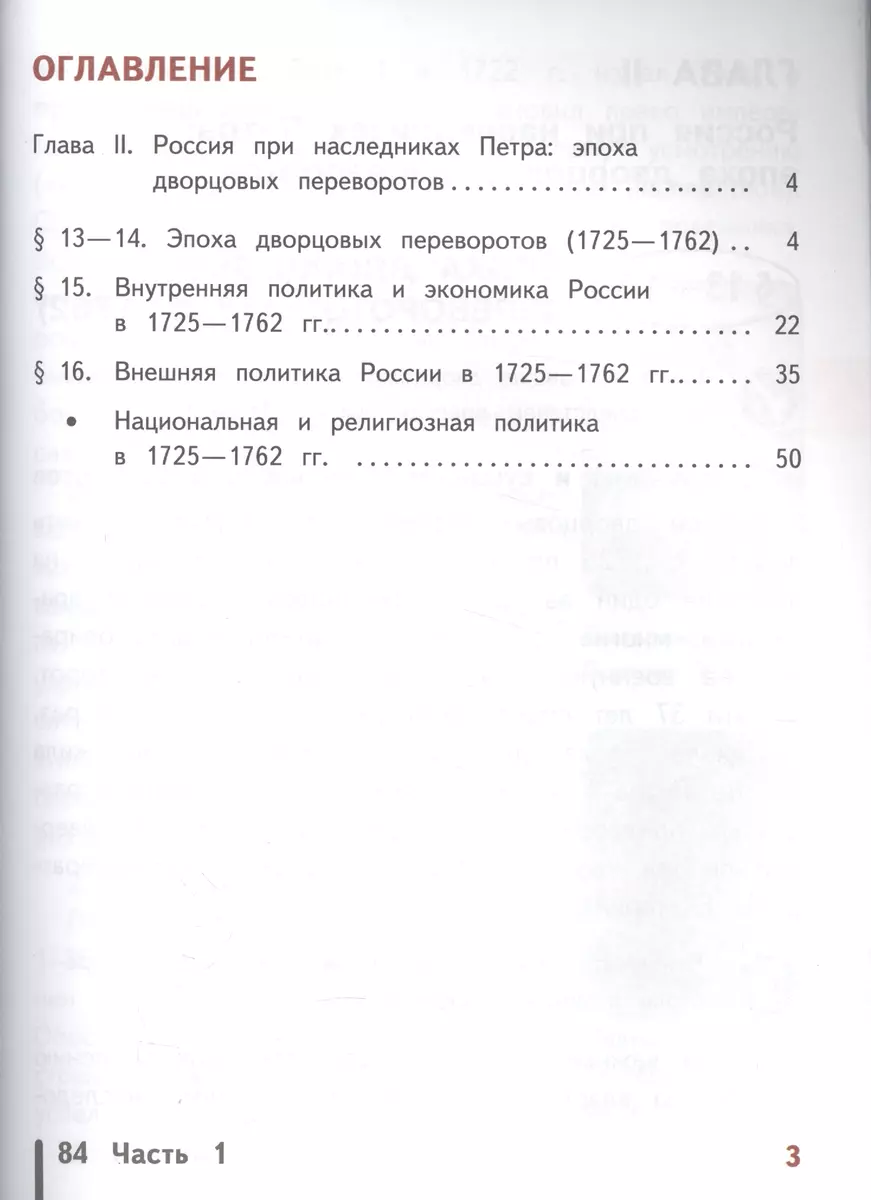 История России. 8 класс. В 4-х частях. Часть 2. Учебник - купить книгу с  доставкой в интернет-магазине «Читай-город». ISBN: 978-5-09-039382-9