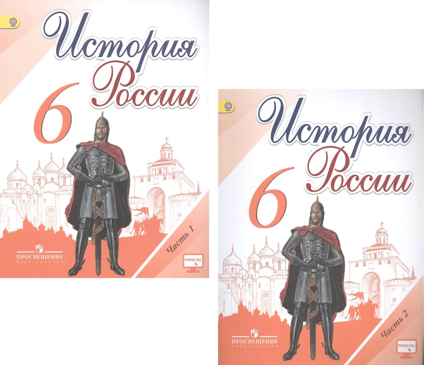 История России. 6 Класс. Учебник (Комплект Из 2-Х Книг) (Николай.