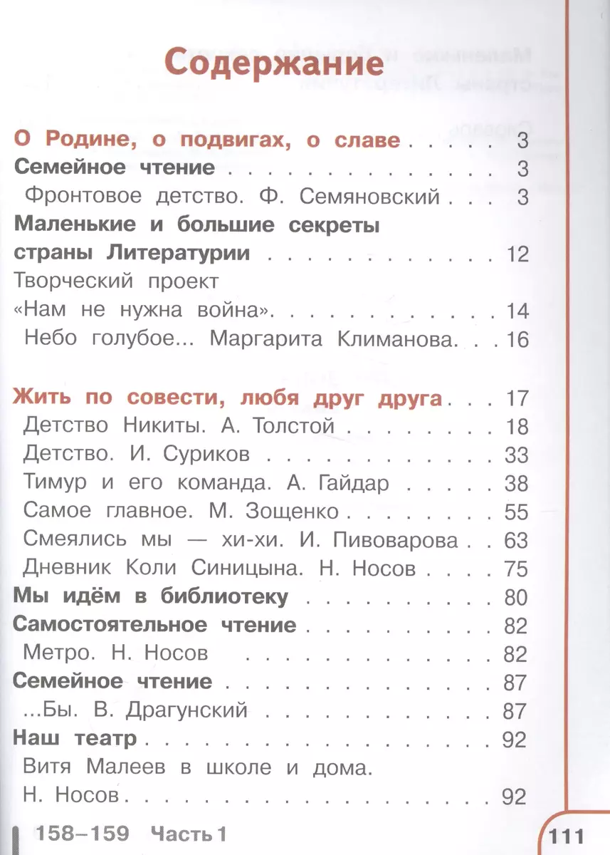 Литературное чтение. 4 класс. В 4 частях. Часть вторая. Учебник - купить  книгу с доставкой в интернет-магазине «Читай-город». ISBN: 978-5-09-039799-5