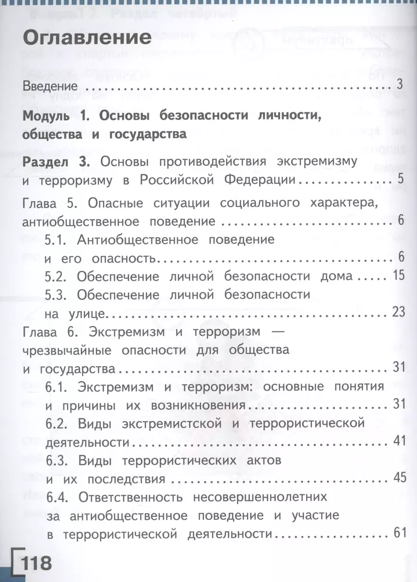 Основы безопасности жизнедеятельности. 5 класс. В 3-х частях. Часть 2.  Учебник