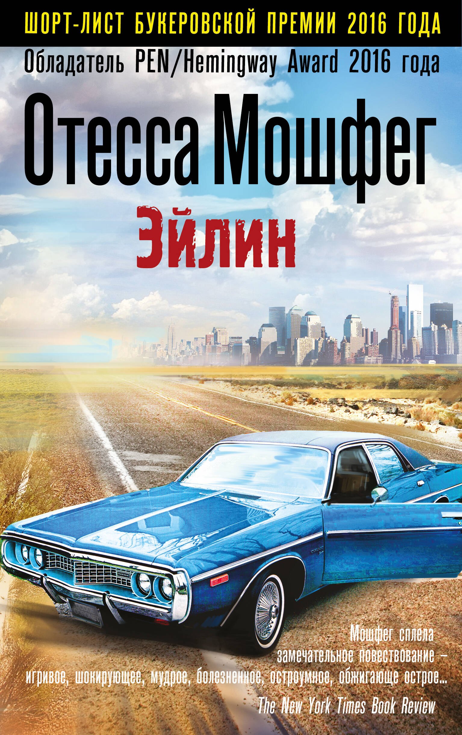 

Эйлин