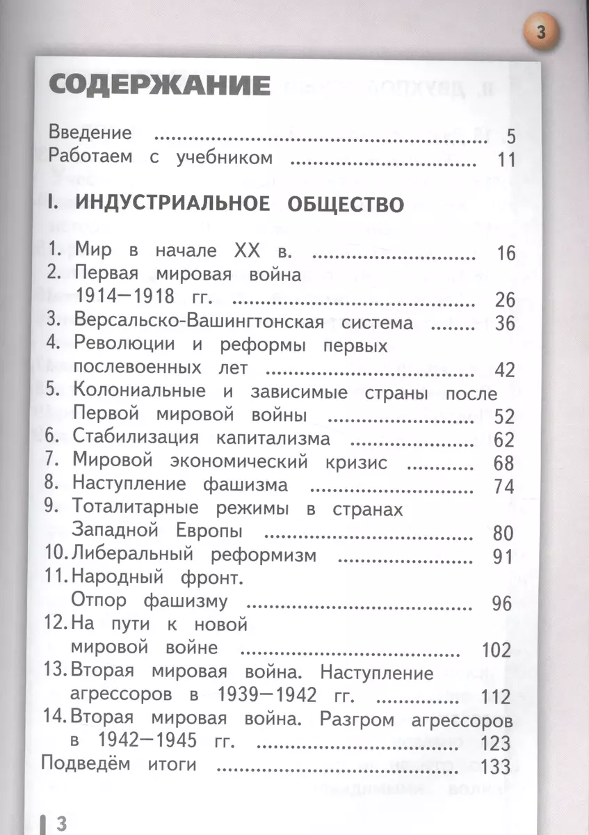 История. Новейшее время. XX - начало XXI века. 9 класс. В 2-х частях. Часть  1. Учебник - купить книгу с доставкой в интернет-магазине «Читай-город».  ISBN: 978-5-09-038718-7