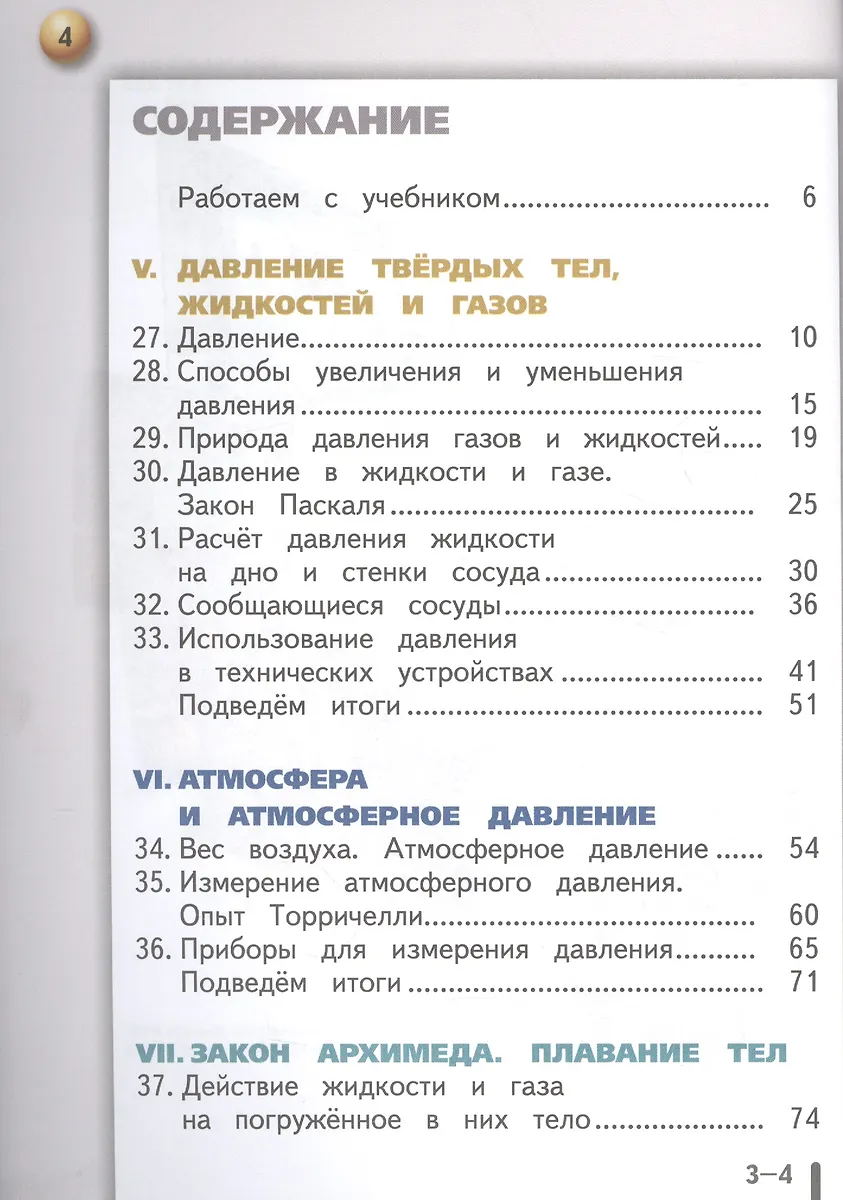 Физика. 7 класс. В 2-х частях. Часть 2. Учебник (Виктория Белага, Иван ...