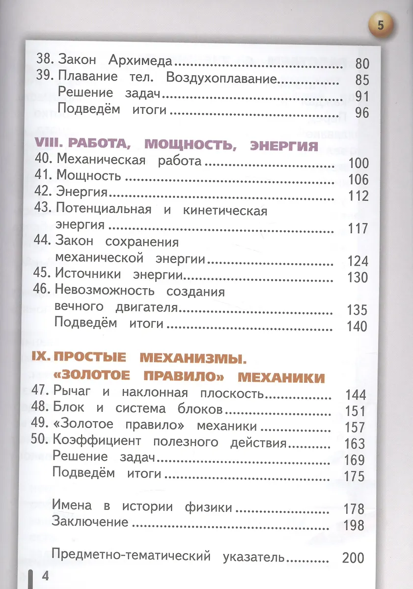 Физика. 7 класс. В 2-х частях. Часть 2. Учебник (Виктория Белага, Иван ...