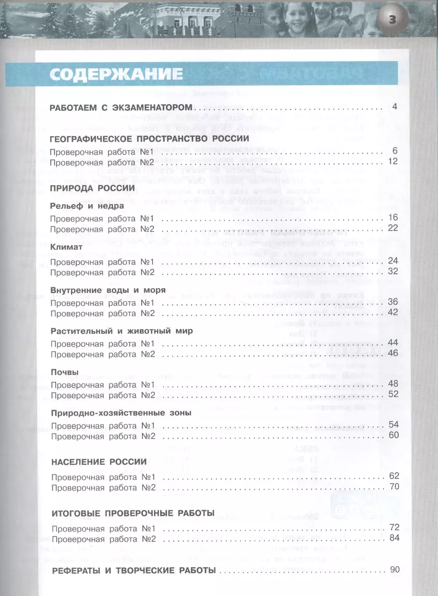 География. Россия: природа, население, хозяйство. Тетрадь-экзаменатор. 8  класс : пособие для учащихся общеобразоват. учреждений ФГОС (Вадим Барабанов)  - купить книгу с доставкой в интернет-магазине «Читай-город». ISBN:  978-5-09-037437-8