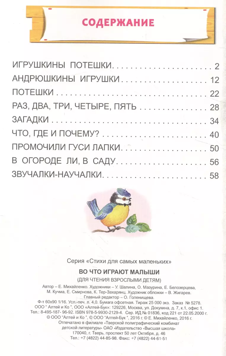 Во что играют малыши (Елена Михайленко) - купить книгу с доставкой в  интернет-магазине «Читай-город». ISBN: 978-5-99-302129-4