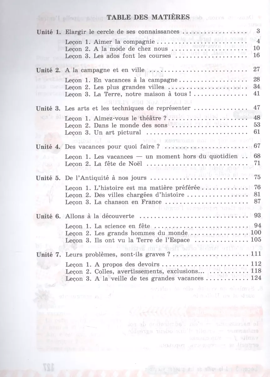 Французский язык / Le francais cest super! 7 класс. Рабочая тетрадь  (Антонина Кулигина, Алла Щепилова) - купить книгу с доставкой в  интернет-магазине «Читай-город». ISBN: 978-5-09-072375-6