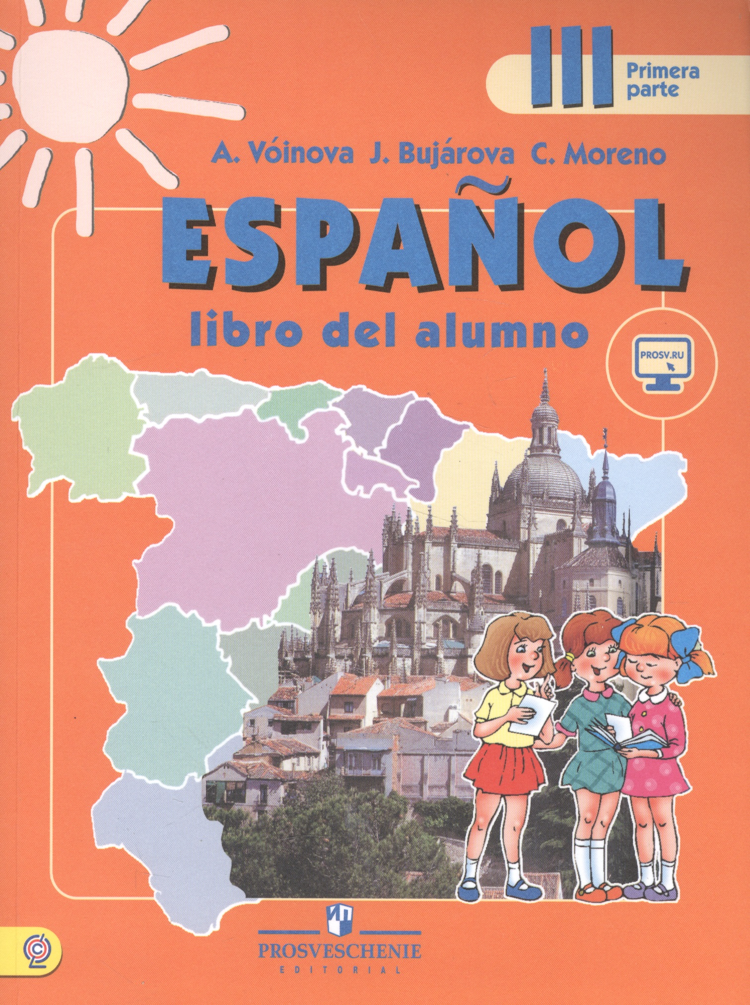 шорохова ольга евгеньевна испанский язык 5 класс учебник в 2 х частях 3 Испанский язык. 3 кл. Углубл. Учебник. В 2-х ч. (Комплект с 1CD mp3) (ФГОС)