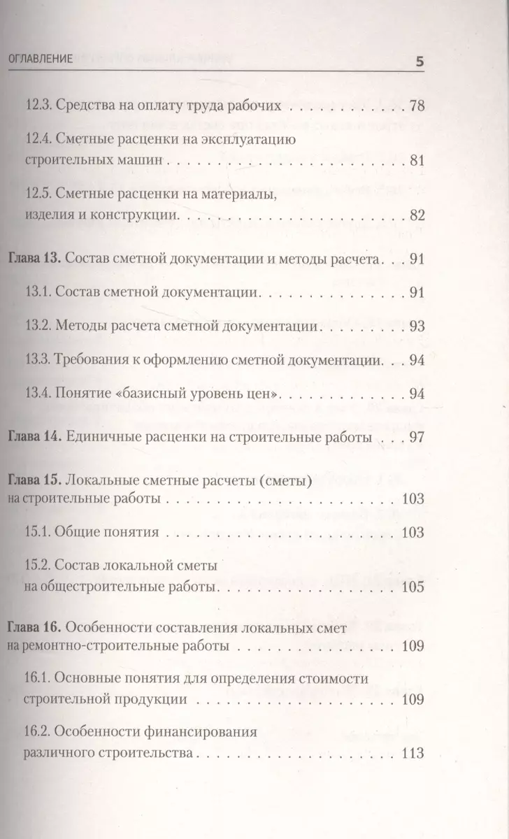 Универсальный справочник сметчика - купить книгу с доставкой в  интернет-магазине «Читай-город». ISBN: 978-5-49-602526-3