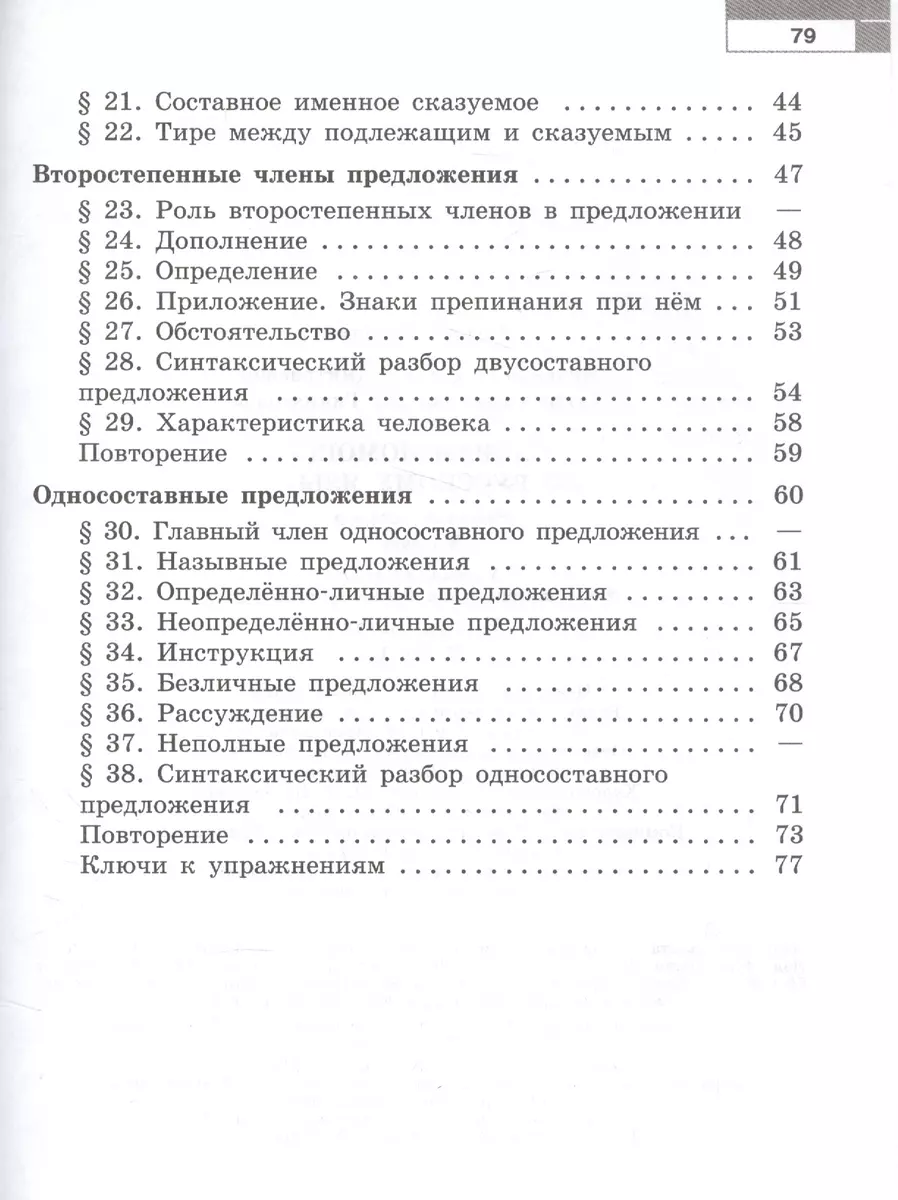 Скорая помощь по русскому языку. 8 класс. В 2-х частях. Часть 1. Рабочая  тетрадь (Ландыш Латфуллина, Владислав Янченко) - купить книгу с доставкой в  интернет-магазине «Читай-город». ISBN: 978-5-09-057329-0