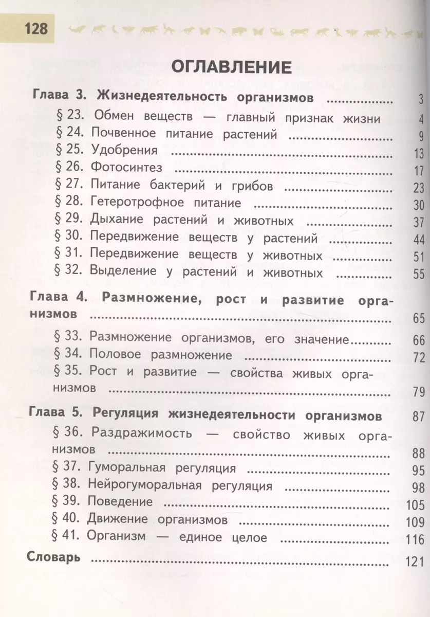 Биология. 5-6 классы. В 2-х частях. Часть 2. Учебник для детей с нарушением  зрения - купить книгу с доставкой в интернет-магазине «Читай-город». ISBN:  978-5-09-038863-4