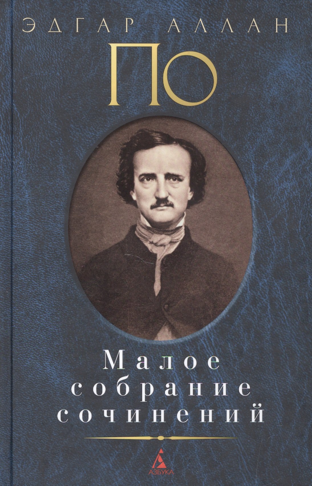 

Малое собрание сочинений