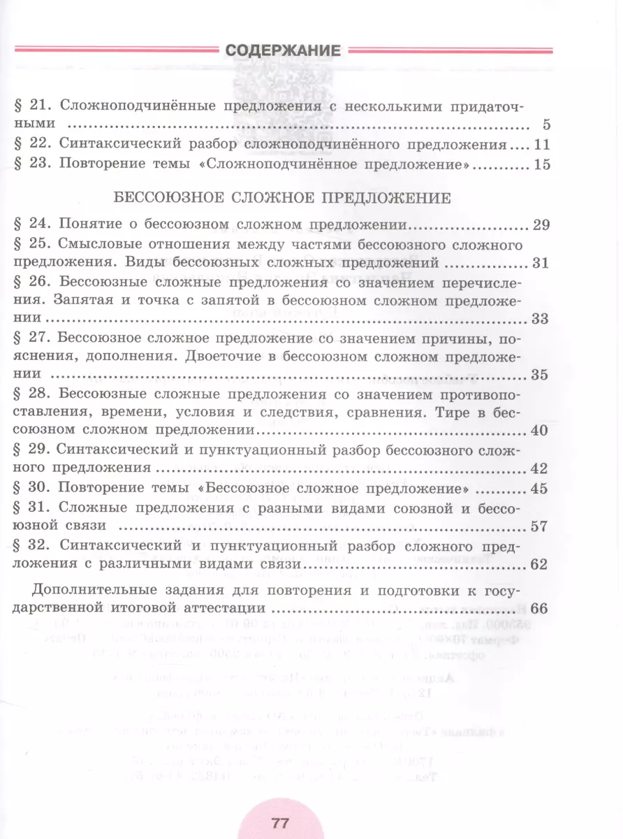 Русский язык. Р/т 9 кл. В 2-х ч. Ч.1., 2 (к учебнику ФГОС) /Загоровская  (Лидия Рыбченкова) - купить книгу с доставкой в интернет-магазине  «Читай-город». ISBN: 978-5-09-037145-2