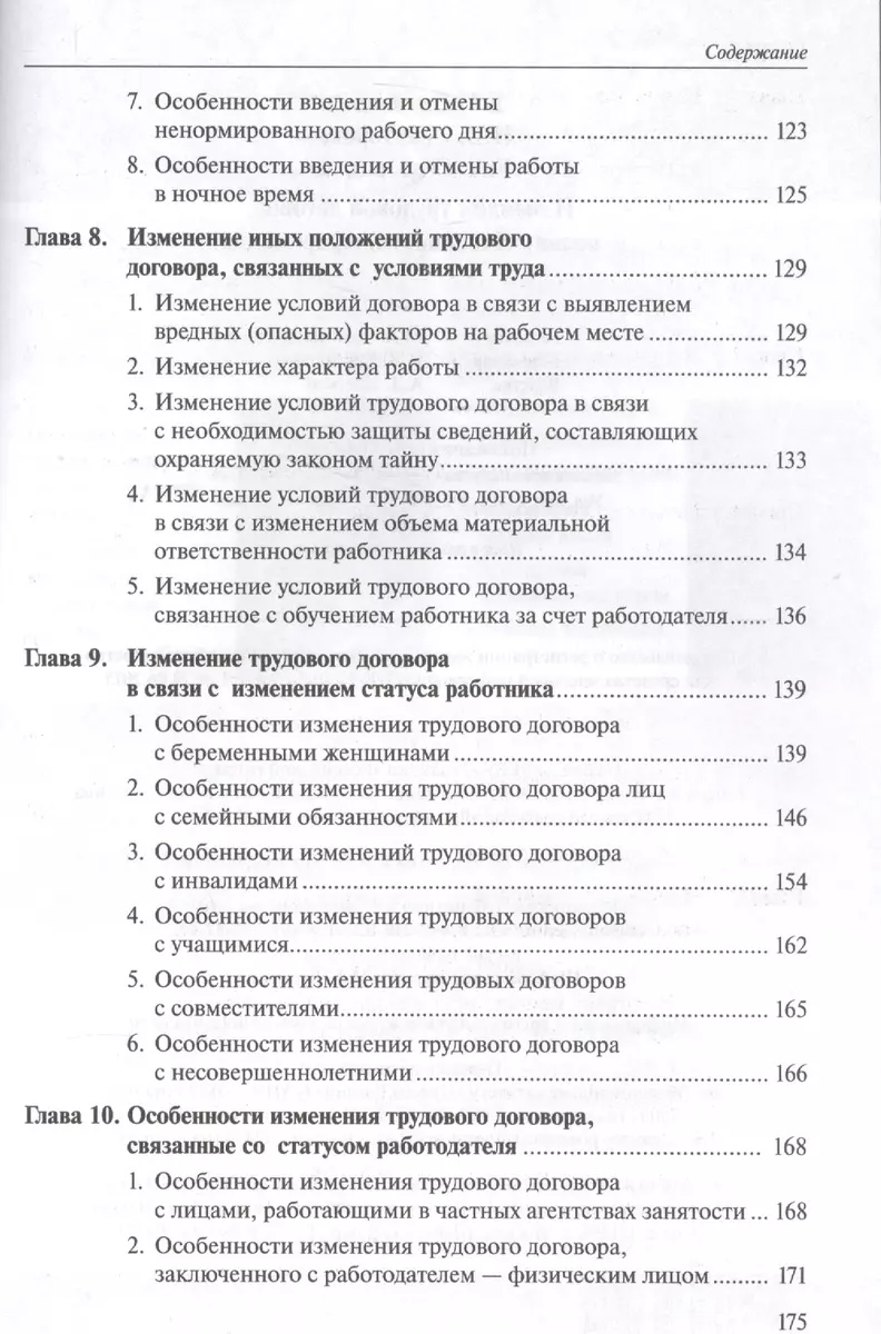 Изменяем трудовой договор права обязанности оформление Вып.5 (мБибРГ)  Ситникова - купить книгу с доставкой в интернет-магазине «Читай-город».