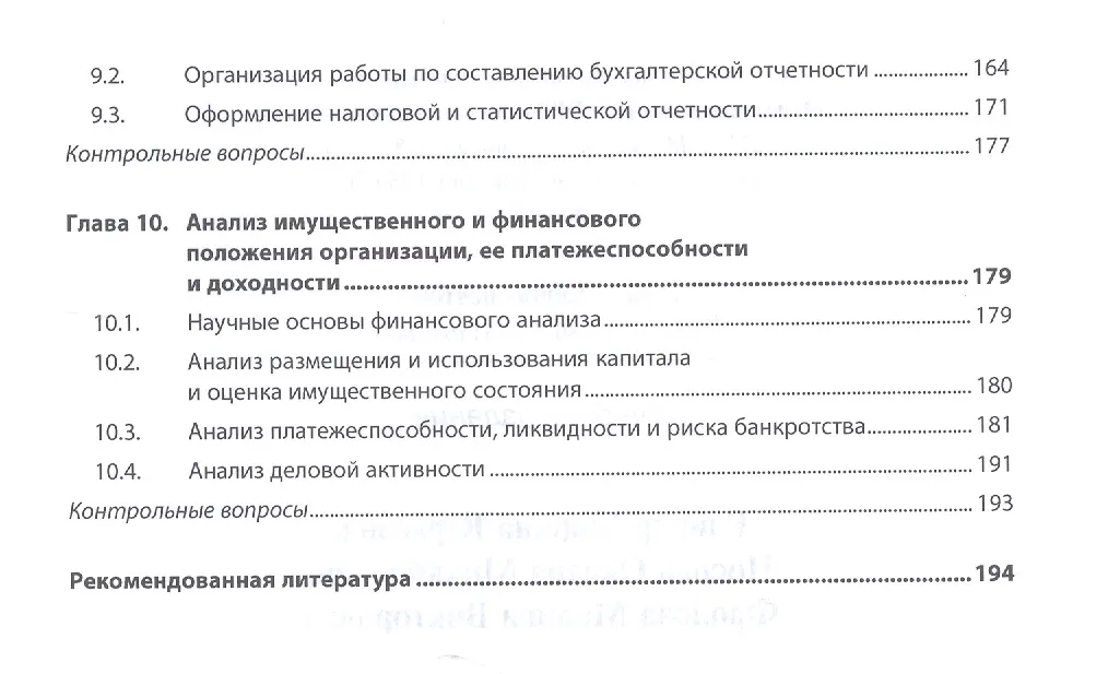 Экономика и бухгалтерский учет. Профессиональные модули. Учебник ...