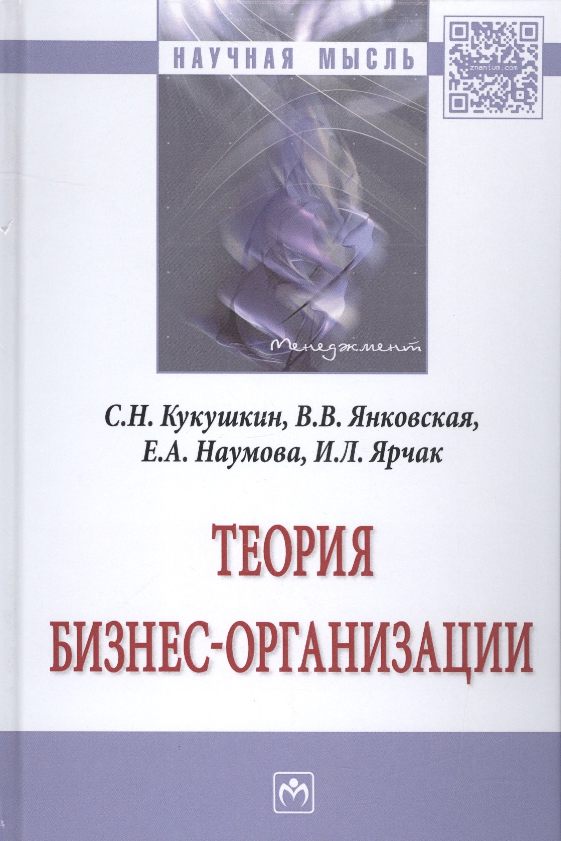 

Теория бизнес-организации