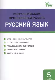 50 шагов к успеху. Готовимся к Всероссийским проверочным работам. Русский  язык. 6 класс. Рабочая тетрадь - купить книгу с доставкой в  интернет-магазине «Читай-город». ISBN: 978-5-39-301904-4