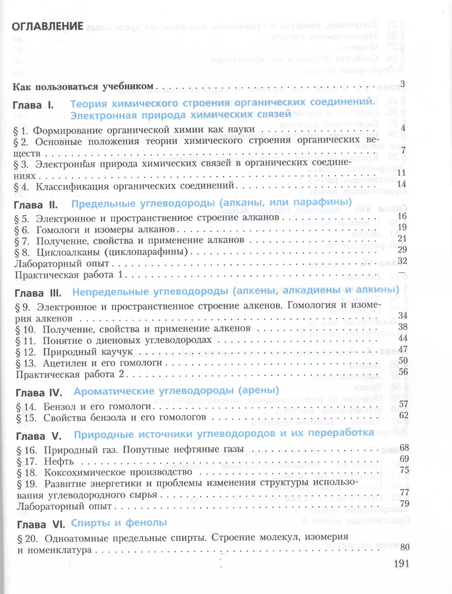 Химия. 10 класс. Органическая химия. Учебник (+DVD). Базовый уровень -  купить книгу с доставкой в интернет-магазине «Читай-город». ISBN:  978-5-09-031267-7