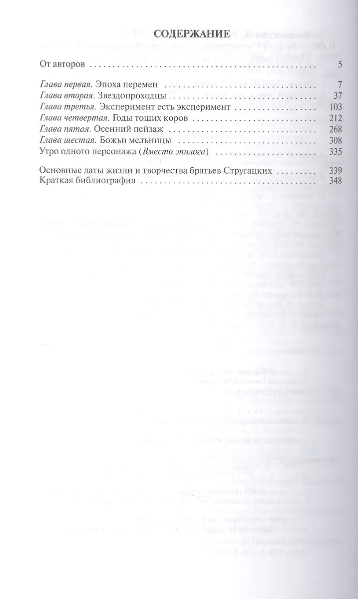 Братья Стругацкие (Дмитрий Володихин) - купить книгу с доставкой в ...