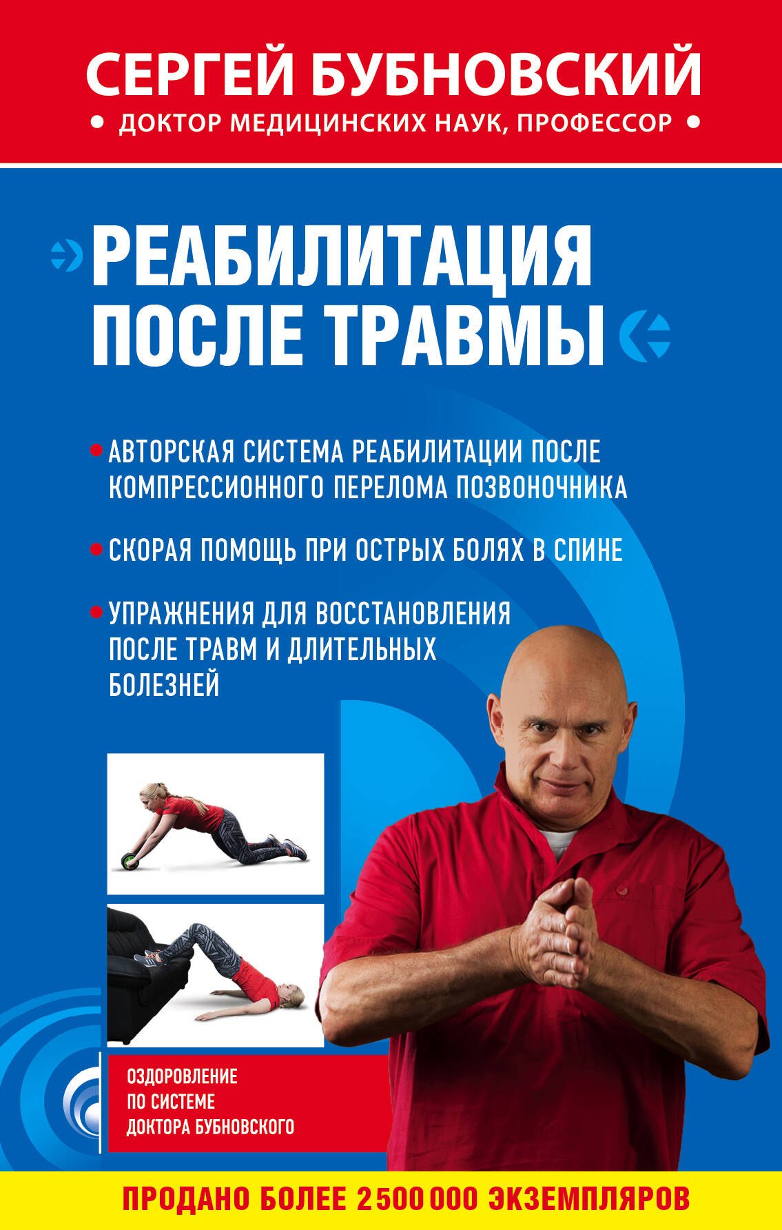 

Реабилитация после травмы