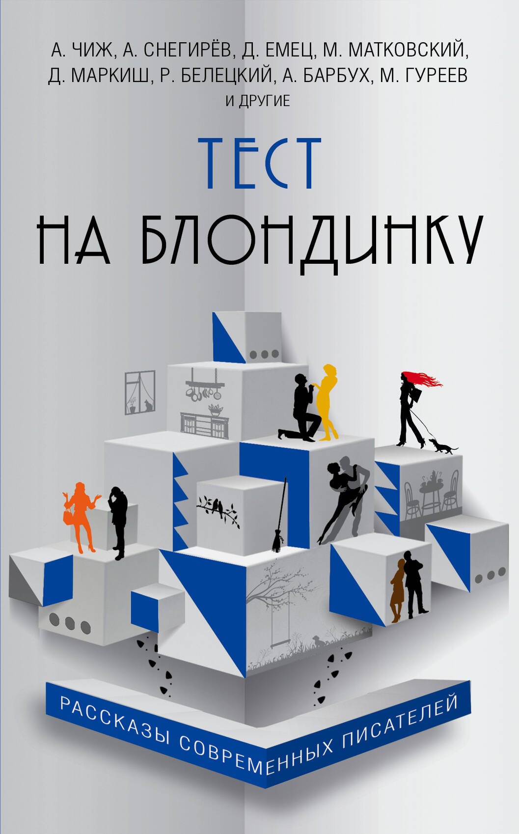 

Тест на блондинку