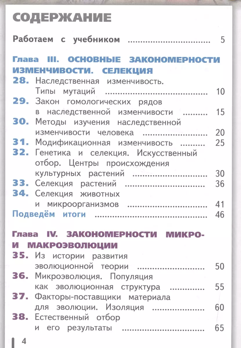 Биология. 10-11 классы. Базовый уровень. Учебник для общеобразовательных  организаций. В двух частях. Часть 2. Учебник для детей с нарушением зрения  - купить книгу с доставкой в интернет-магазине «Читай-город». ISBN:  978-5-09-038682-1