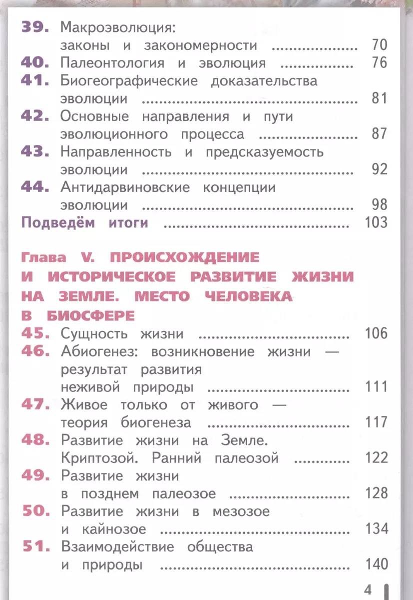 Биология. 10-11 классы. Базовый уровень. Учебник для общеобразовательных  организаций. В двух частях. Часть 2. Учебник для детей с нарушением зрения  - купить книгу с доставкой в интернет-магазине «Читай-город». ISBN:  978-5-09-038682-1