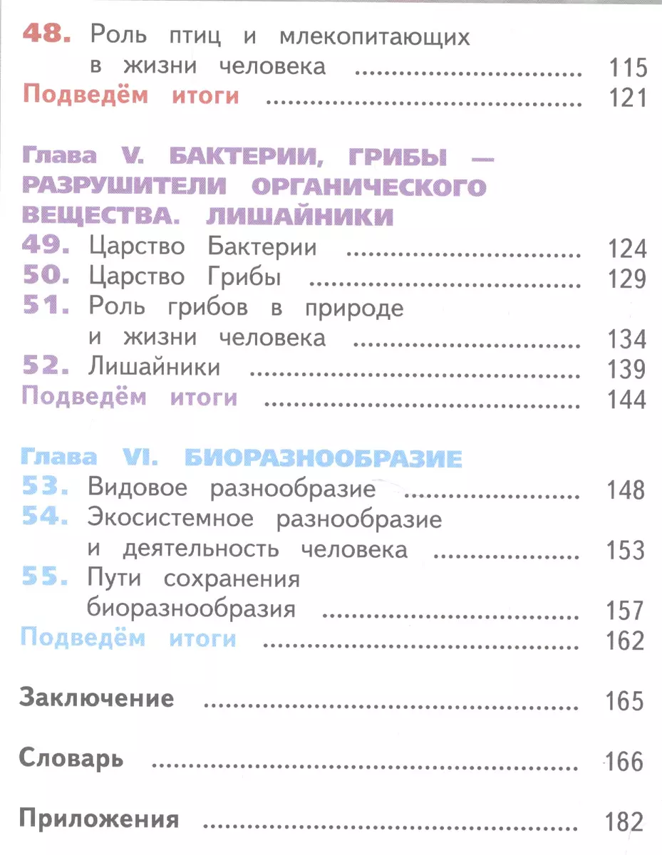 Биология. Разнообразие живых организмов. 7 класс. Учебник для  общеобразовательных организаций. В двух частях. Часть 2. Учебник для детей  с нарушением зрения - купить книгу с доставкой в интернет-магазине  «Читай-город». ISBN: 978-5-09-038691-3