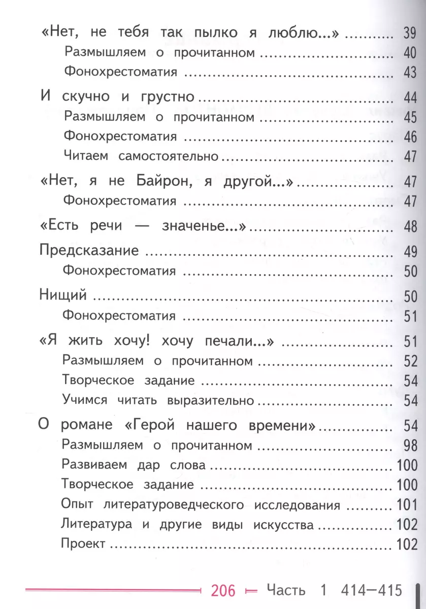 Литература. 9 класс. В шести частях. Часть 3. Учебник для  общеобразовательных организаций. Учебник для детей с нарушением зрения  (Виктор Журавлев) - купить книгу с доставкой в интернет-магазине  «Читай-город». ISBN: 978-5-09-039356-0