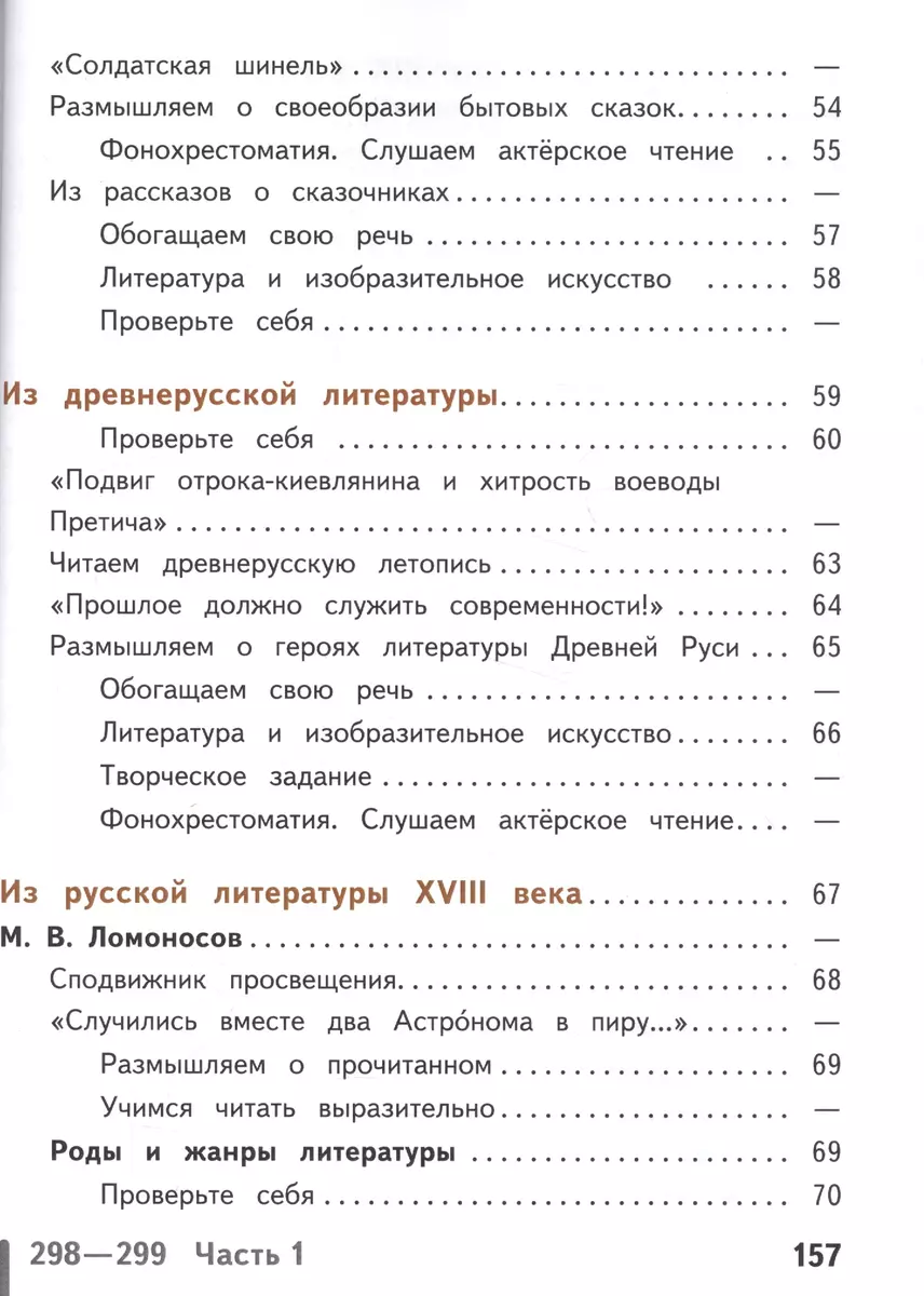 Литература. 5 класс. В 5-х частях. Часть 1. Учебник для общеобразовательных  организаций. Учебник для детей с нарушением зрения - купить книгу с  доставкой в интернет-магазине «Читай-город». ISBN: 978-5-09-049798-5