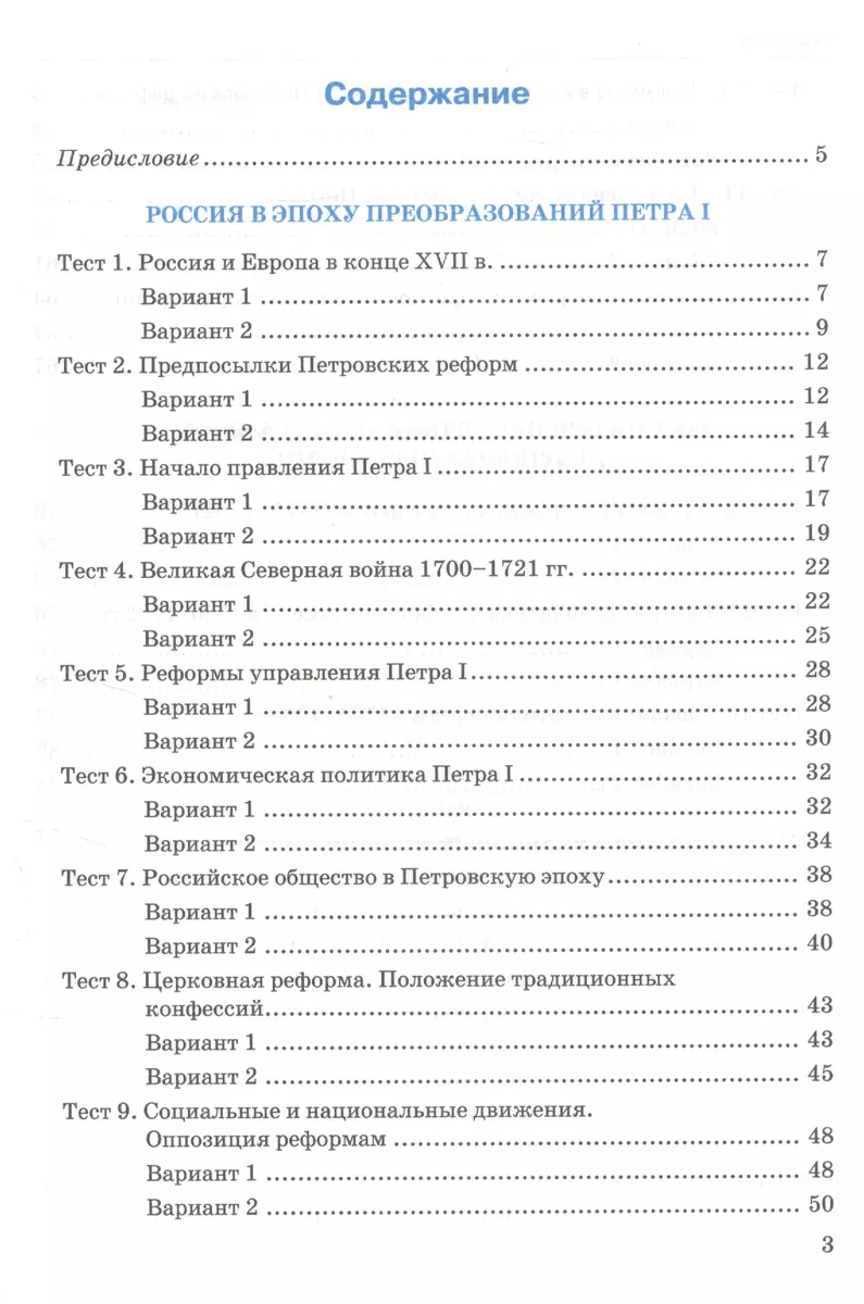 Тесты по истории России. В 2 частях. Ч. 1: 8 класс: к учебнику под ред.  А.В. Торкунова 