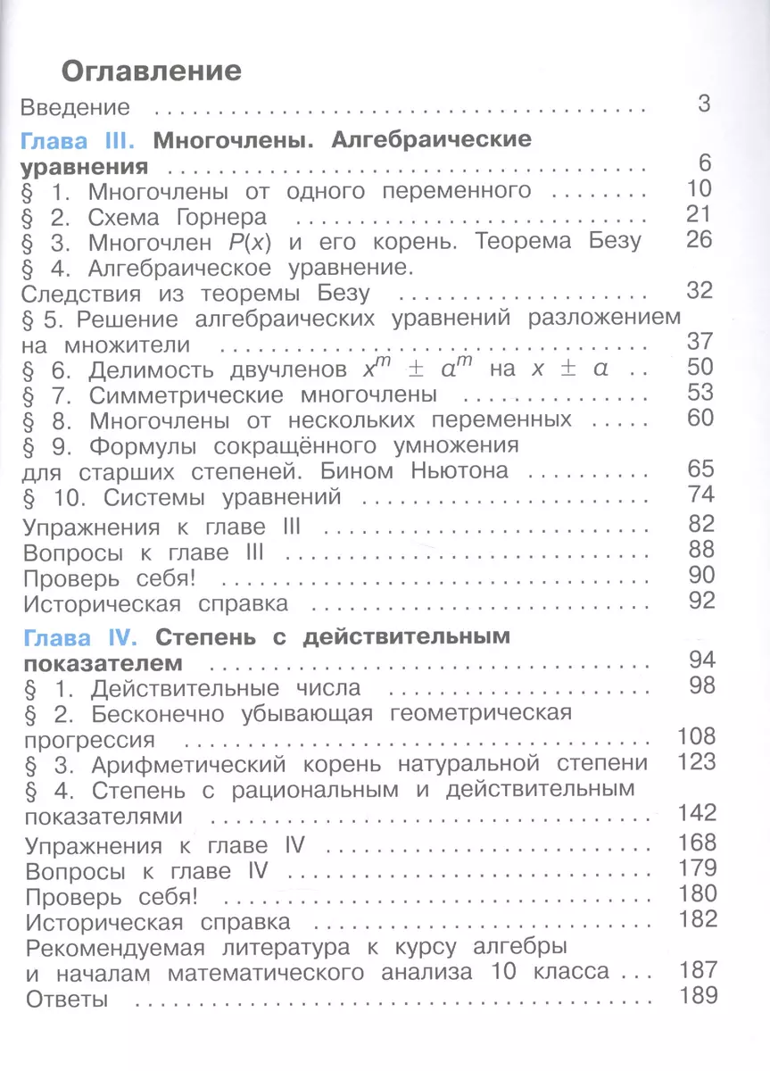 Математика: алгебра и начала математического анализа, геометрия. Алгебра и  начала математического анализа. 10 класс. Базовый и углубленный уровни. В  4-х частях. Часть 2. Учебник для общеобразовательных организаций. Учебник  для детей с нарушением