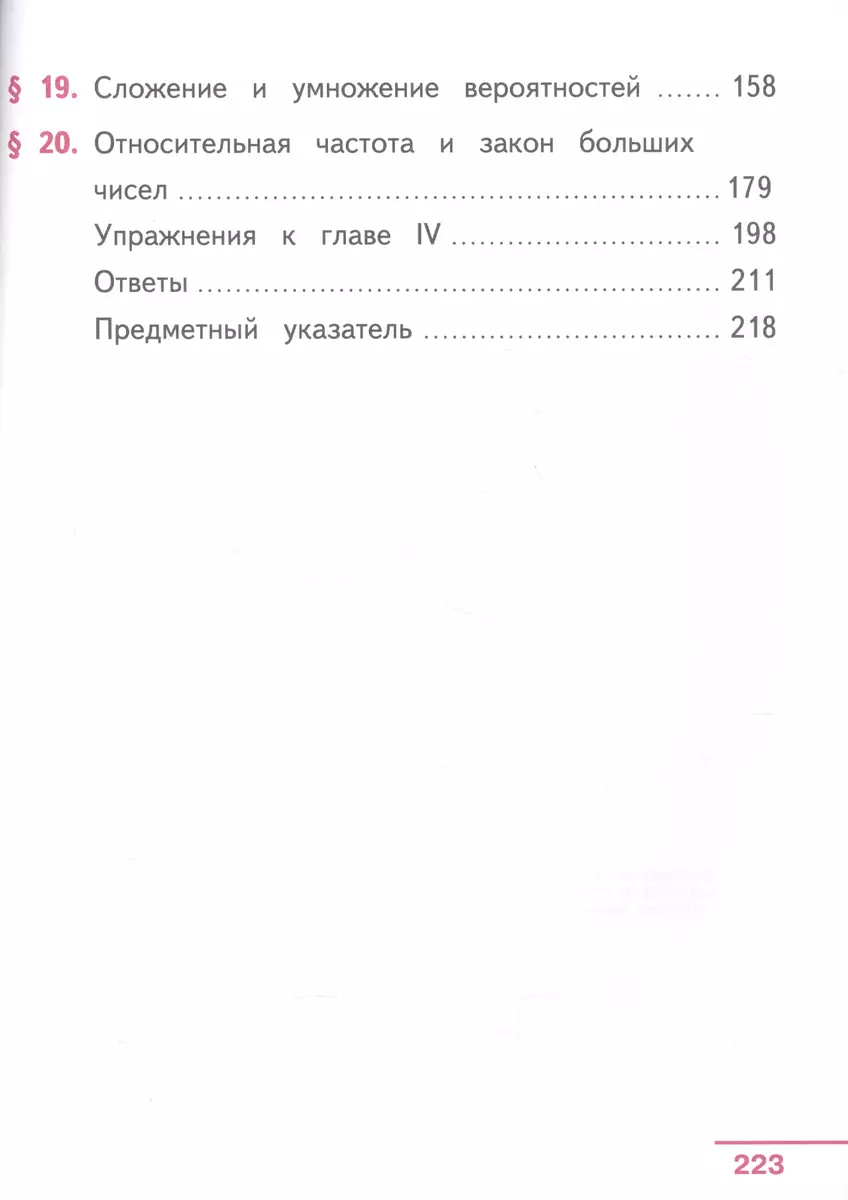 Алгебра. 9 класс. В 4-х частях. Часть 2. Учебник для общеобразовательных  организаций. Учебник для детей с нарушением зрения - купить книгу с  доставкой в интернет-магазине «Читай-город». ISBN: 978-5-09-039537-3