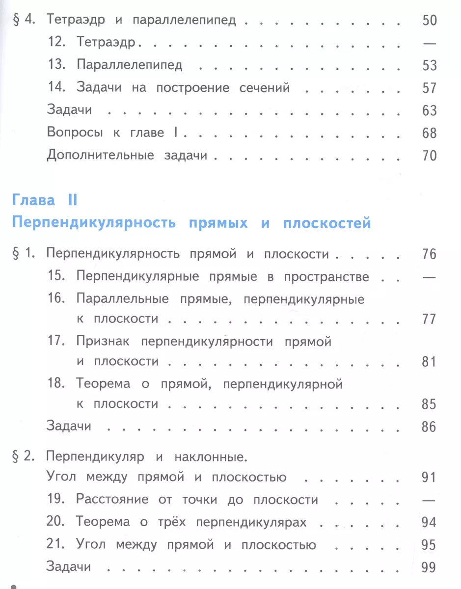 Математика: алгебра, начала математического анализа, геометрия. Геометрия.  10-11 классы. Базовый и углубленный уровни. Учебник для общеобразовательных  организаций. В трех частях. Часть 1. Учебник для детей с нарушением зрения  (Левон Атанасян) - купить