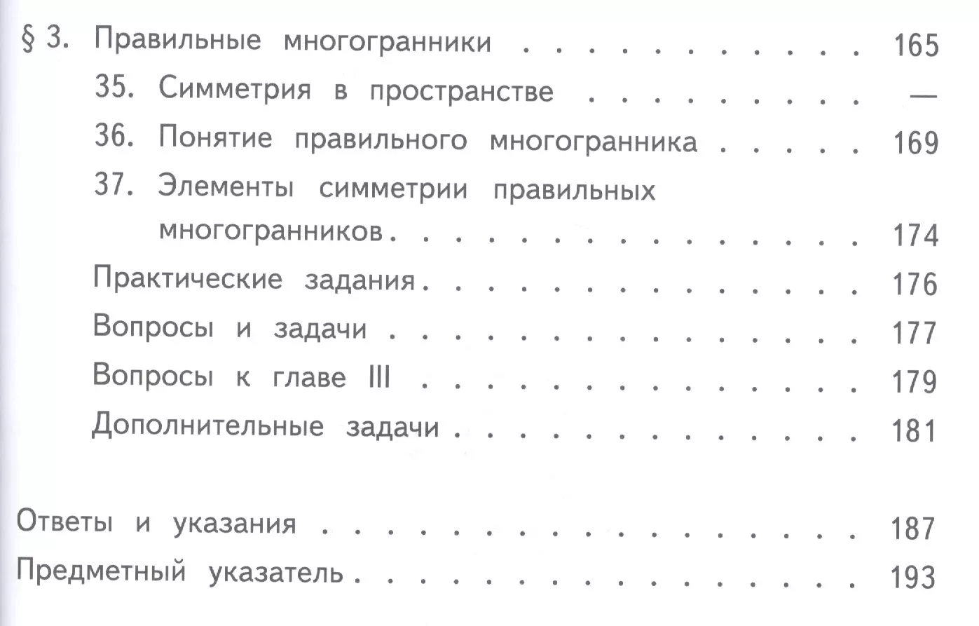 Математика: алгебра, начала математического анализа, геометрия. Геометрия.  10-11 классы. Базовый и углубленный уровни. Учебник для общеобразовательных  организаций. В трех частях. Часть 1. Учебник для детей с нарушением зрения  (Левон Атанасян) - купить