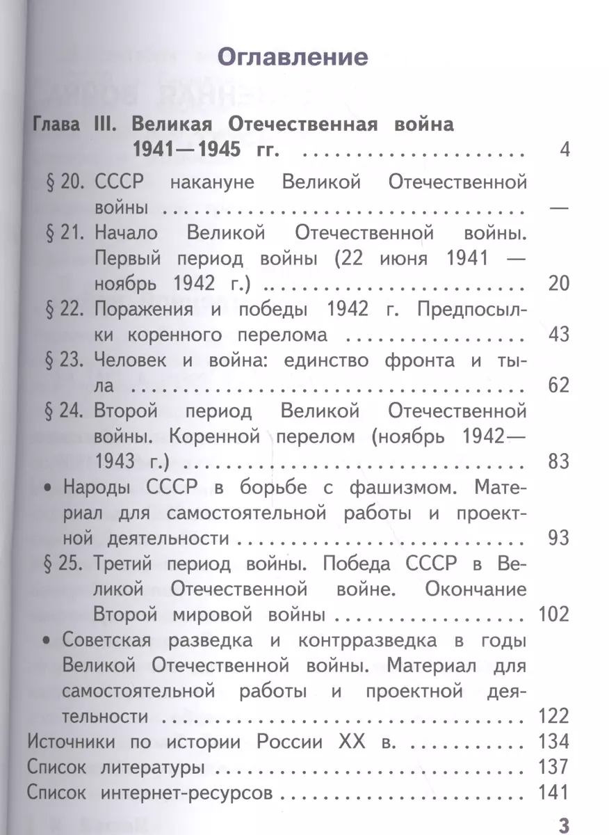 История России. 10 класс. В 6 частях. Часть 3. Учебник для  общеобразовательных организаций. Учебник для детей с нарушением зрения  (Михаил Горинов) - купить книгу с доставкой в интернет-магазине  «Читай-город». ISBN: 978-5-09-039433-8