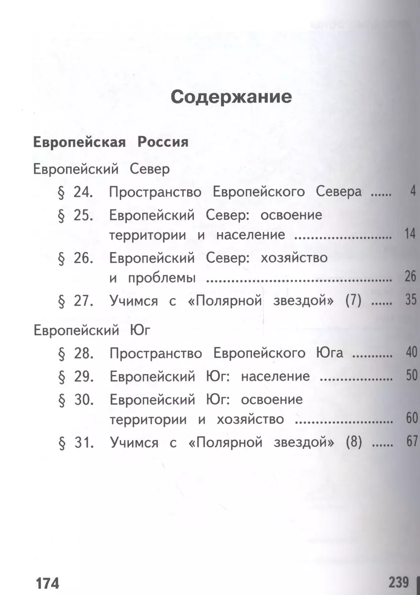 География. 9 класс. В 3-х частях. Часть 2. Учебник для общеобразовательных  организаций. Учебник для детей с нарушением зрения - купить книгу с  доставкой в интернет-магазине «Читай-город». ISBN: 978-5-09-039000-2