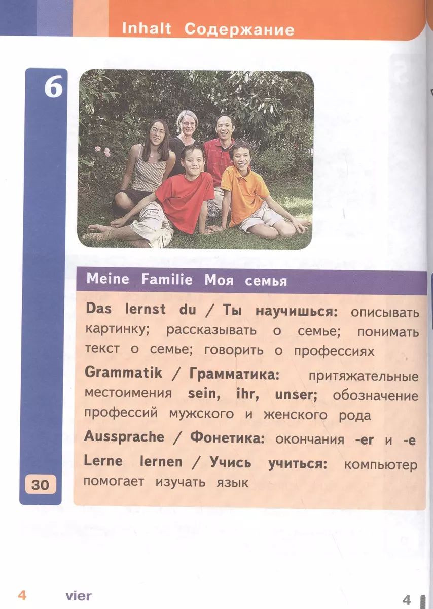 Немецкий язык. Второй иностранный язык. 5 класс. В 4-х частях. Часть 3.  Учебник для общеобразовательных организаций. Учебник для детей с нарушением  зрения - купить книгу с доставкой в интернет-магазине «Читай-город». ISBN:  978-5-09-039051-4