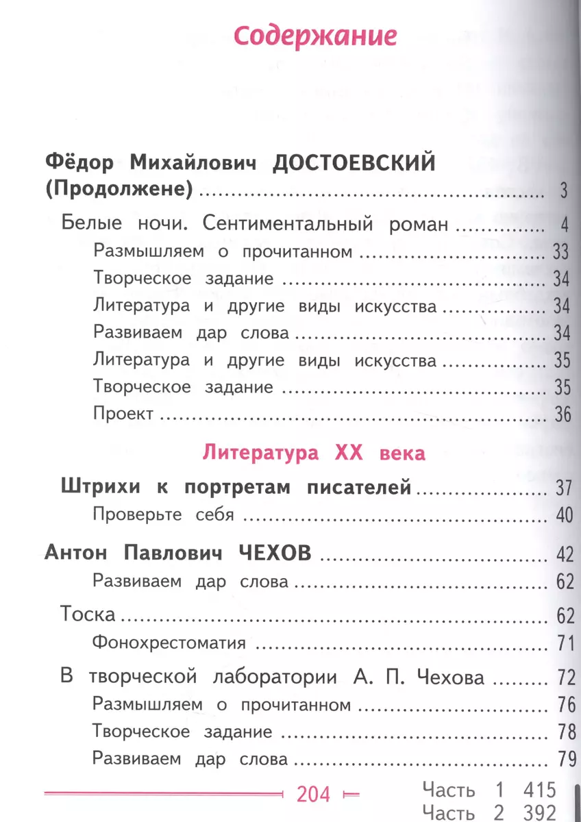 Литература. 9 класс. Учебник для общеобразовательных организаций. В шести  частях. Часть 4. Учебник для детей с нарушением зрения (Виктор Журавлев,  Исаак Збарский, Валентин Коровин, Вера Коровина) - купить книгу с доставкой  в