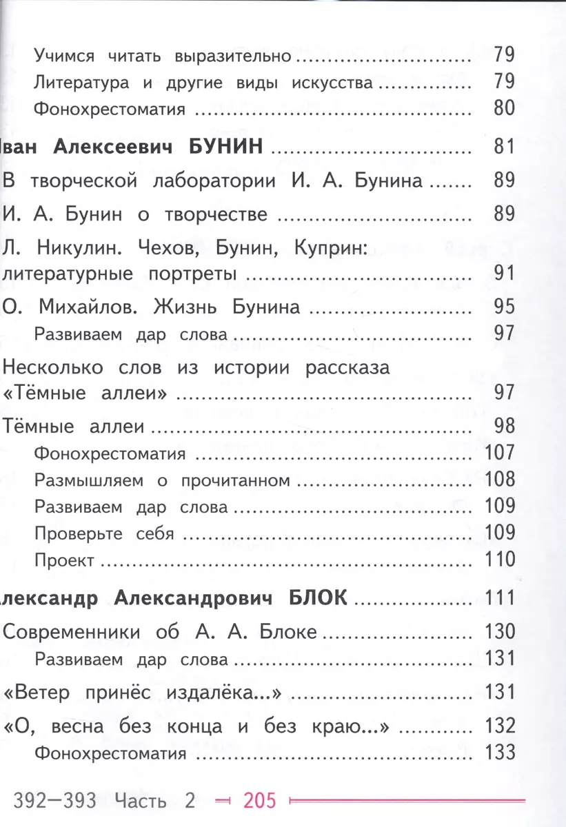 Литература. 9 класс. Учебник для общеобразовательных организаций. В шести  частях. Часть 4. Учебник для детей с нарушением зрения (Виктор Журавлев,  Исаак Збарский, Валентин Коровин, Вера Коровина) - купить книгу с доставкой  в