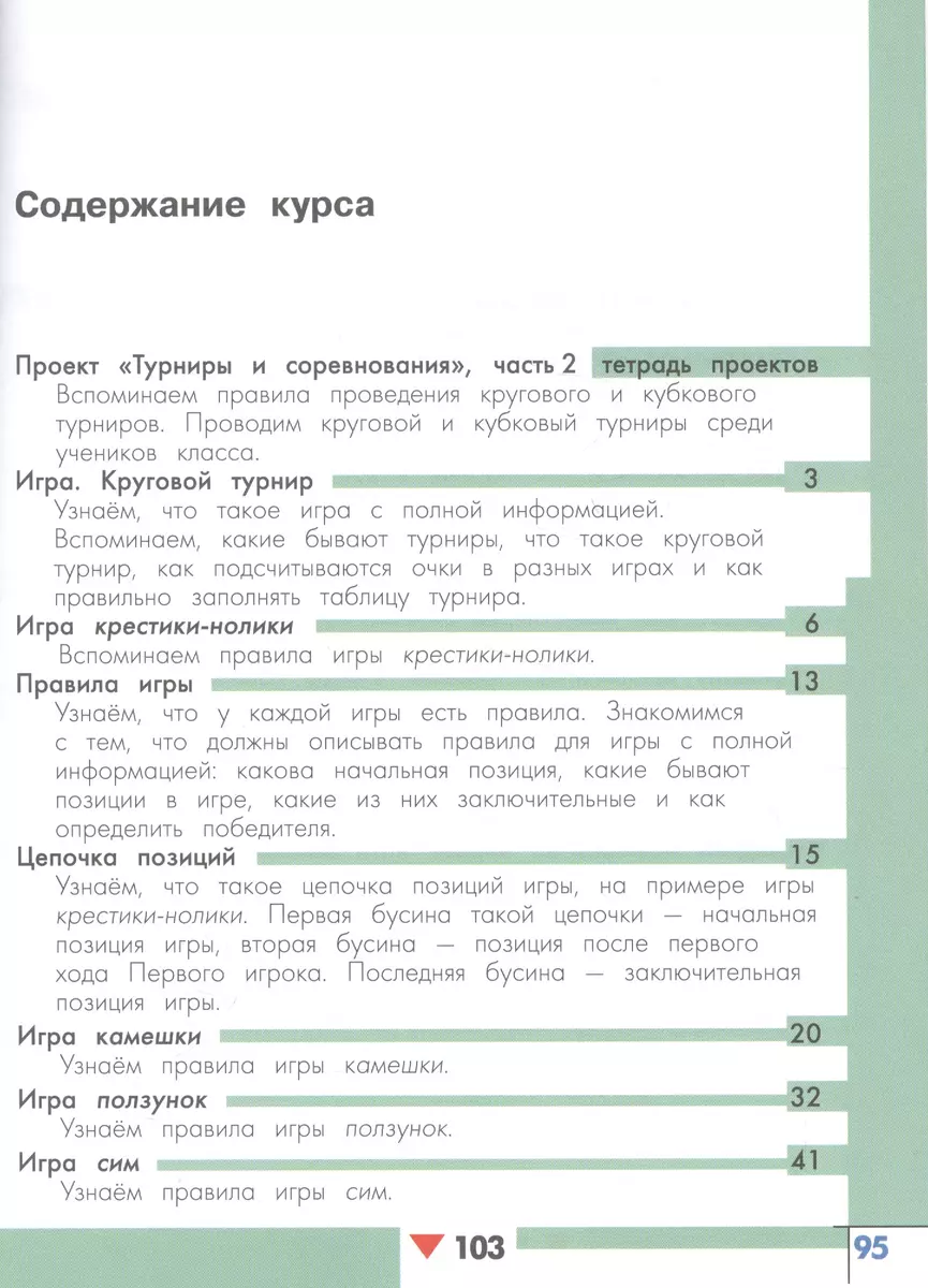 Информатика. 4 класс. В двух частях. Часть 1. Учебник для детей с  нарушением зрения. Учебник для общеобразовательных организаций (Татьяна  Рудченко) - купить книгу с доставкой в интернет-магазине «Читай-город».  ISBN: 978-5-09-038942-6