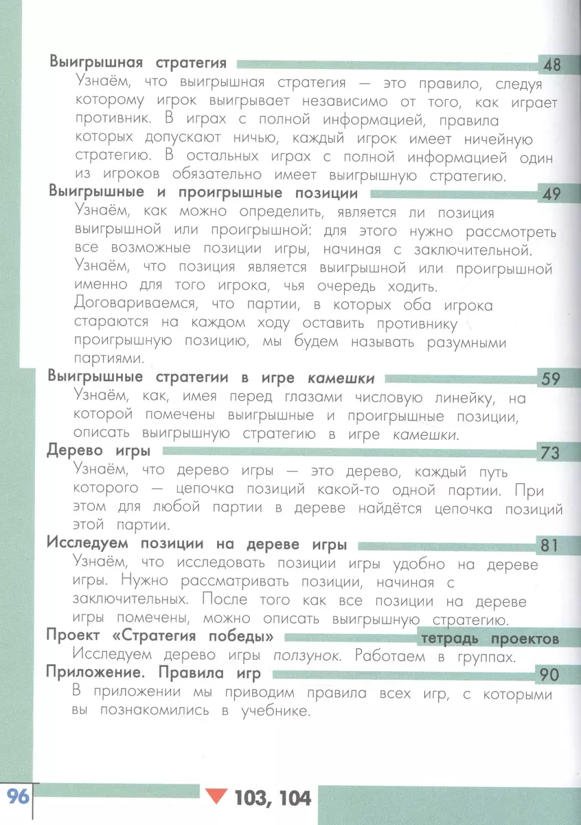 Информатика. 4 класс. В двух частях. Часть 1. Учебник для детей с  нарушением зрения. Учебник для общеобразовательных организаций