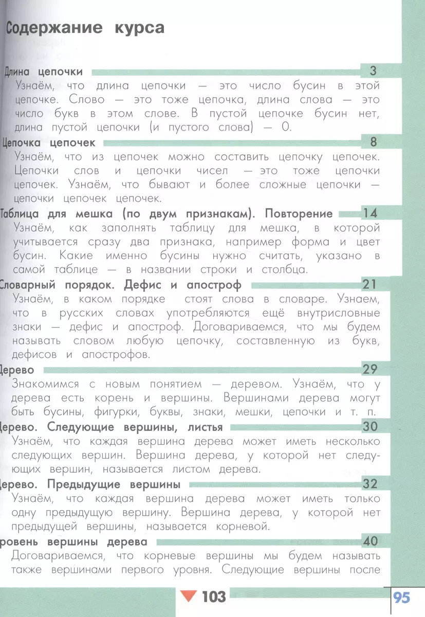 Информатика. 3 класс. В двух частях. Часть 1. Учебник для детей с  нарушением зрения. Учебник для общеобразовательных организаций (Татьяна  Рудченко) - купить книгу с доставкой в интернет-магазине «Читай-город».  ISBN: 978-5-09-038934-1