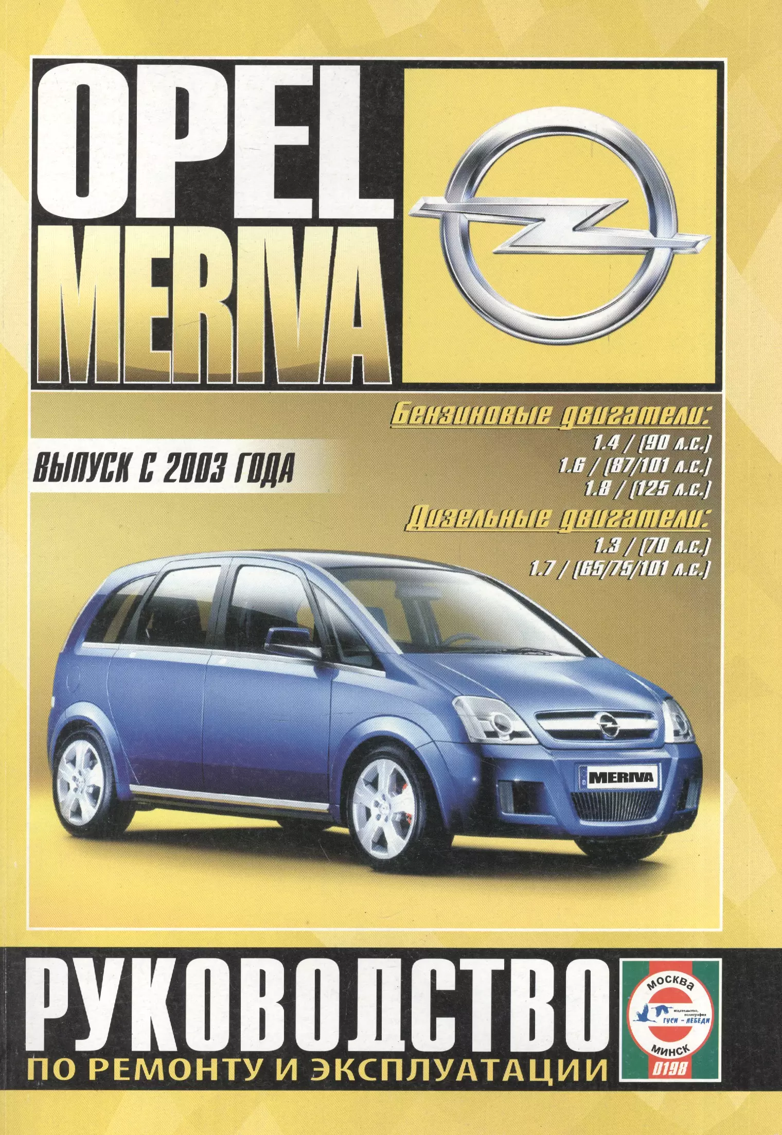 

Opel Meriva с 2003 г б/д